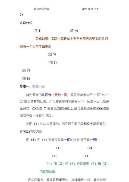 扫雷+魔方公式图解之欧阳歌谷创编.docx