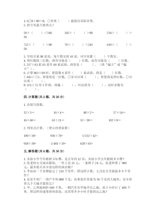 苏教版四年级上册数学第二单元 两、三位数除以两位数 测试卷附参考答案（夺分金卷）.docx