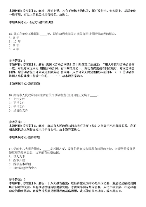 2021年12月湖南怀化市鹤城区直企事业单位公开招聘25名工作人员模拟题含答案附详解第66期