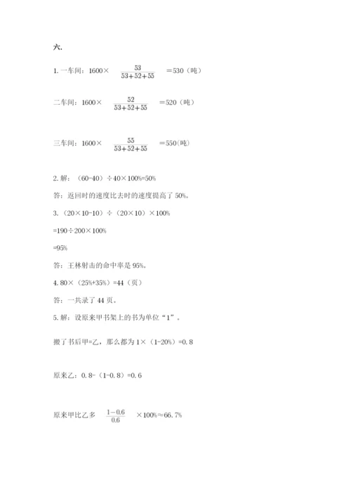 山西省【小升初】2023年小升初数学试卷含答案【突破训练】.docx