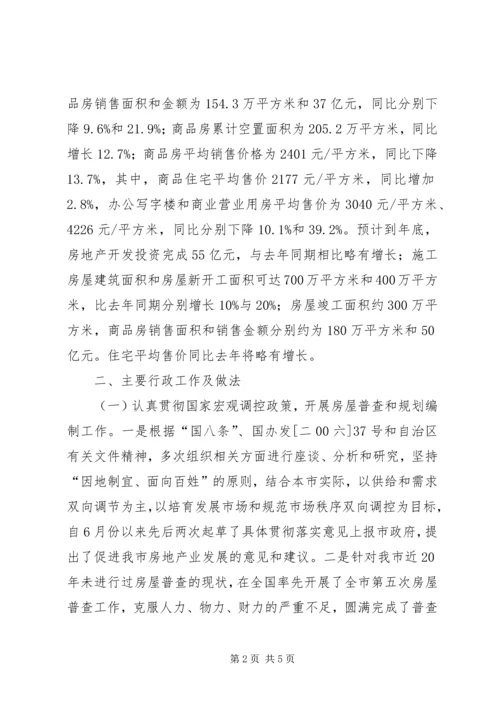 房产管理局XX年工作总结及XX年工作重点安排工作总结范文.docx