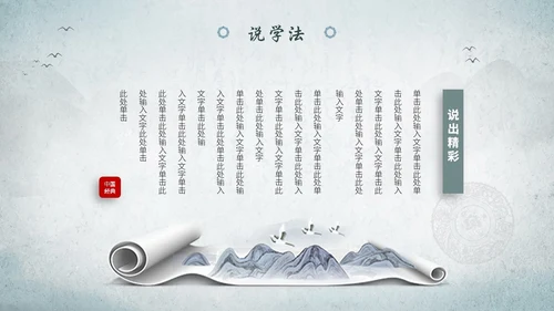 淡雅山水中国风教师说课教学课件教育培训ppt模板