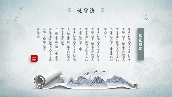 淡雅山水中国风教师说课教学课件教育培训ppt模板