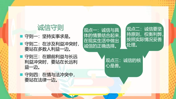 诚信教育中小学校主题班会通用PPT模板