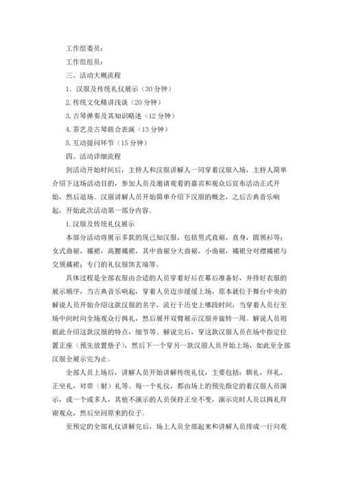 汉服主题策划方案五篇.docx