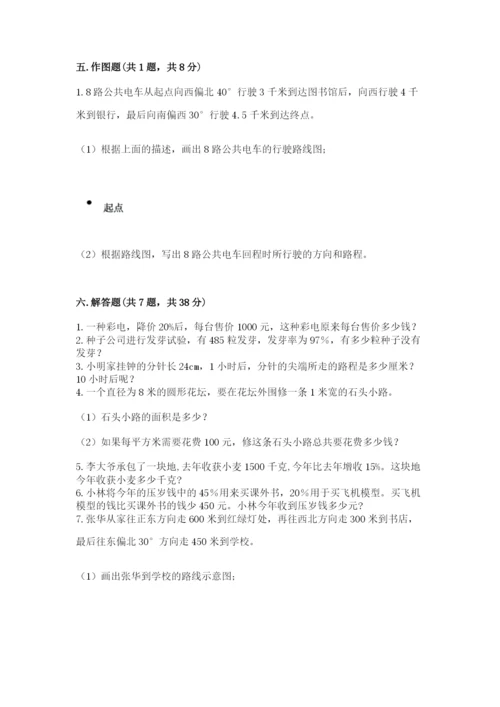 小学数学六年级上册期末考试试卷含完整答案【名师系列】.docx