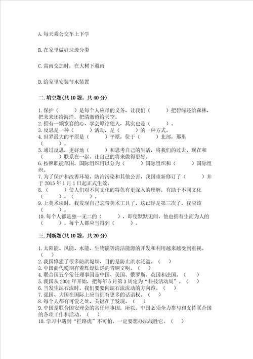 2023部编版六年级下册道德与法治期末测试卷及完整答案1套