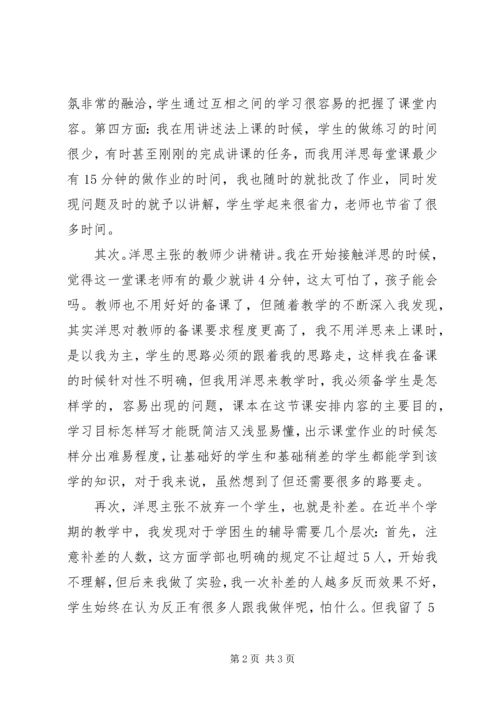 学习洋思的心得体会 (6).docx