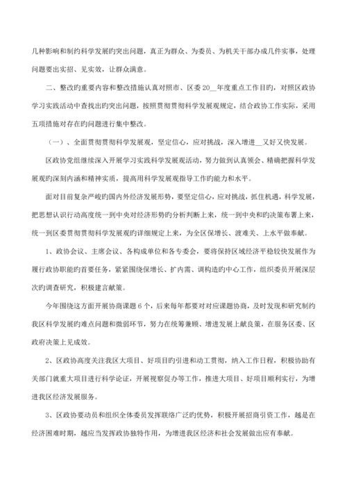 政协整改落实方案.docx