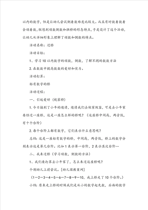 幼儿园中班数学教案：双向排序