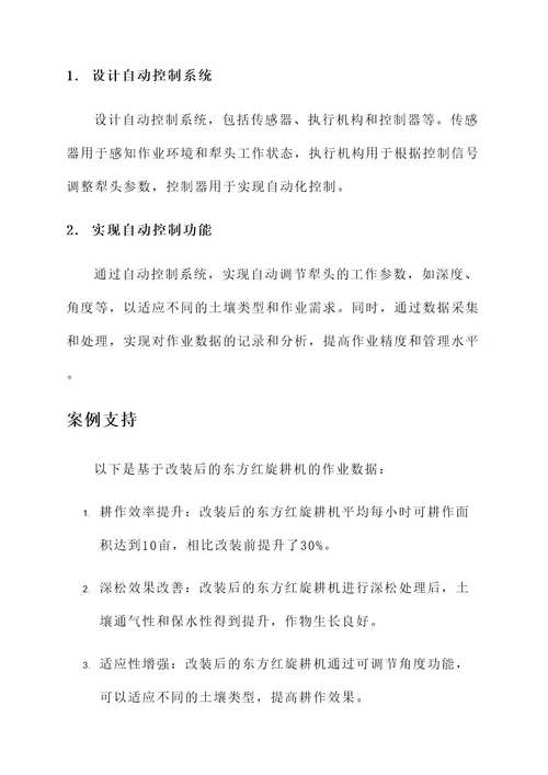 东方红旋耕机犁头改装方案