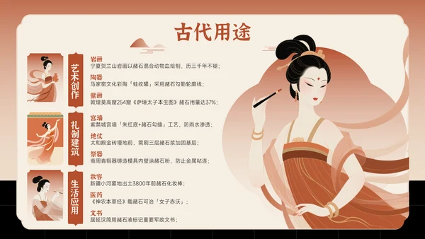 中国传统色之赭石