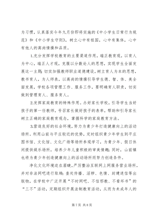 未成年人思想道德建设工作汇报材料 (4).docx