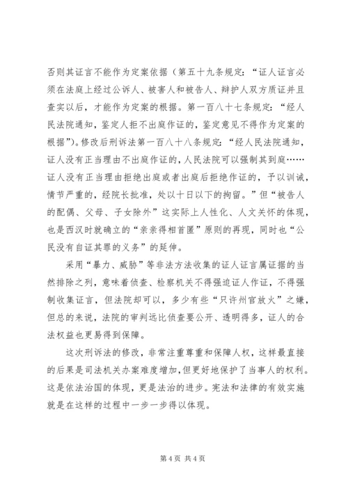 学习修改后刑诉法体会 (3).docx