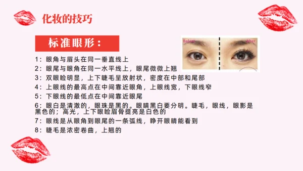 美容化妆口红彩妆通用PPT课件模板