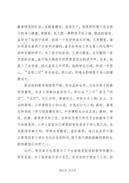 孟母三迁学习心得体会 (2).docx