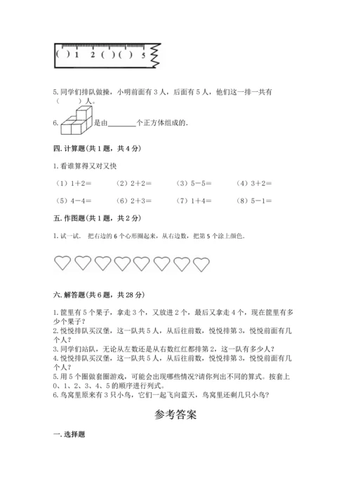 人教版一年级上册数学期中测试卷附参考答案【轻巧夺冠】.docx