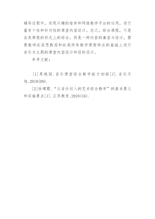 中小学音乐教育具体性和不平衡性特点研究论文.docx