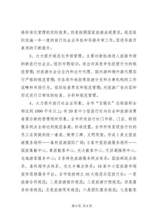 全市旅游活动实施方案.docx