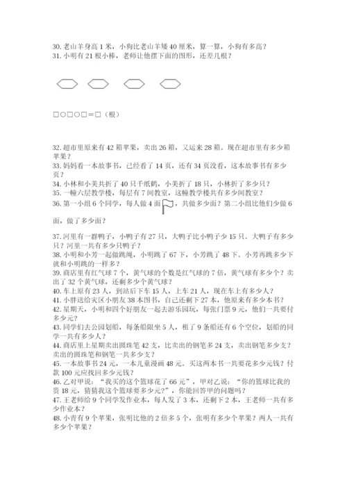 小学二年级数学应用题大全及参考答案（典型题）.docx