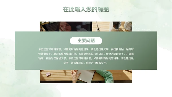 绿色植物小清新高考心理辅导主题班会PPT模板