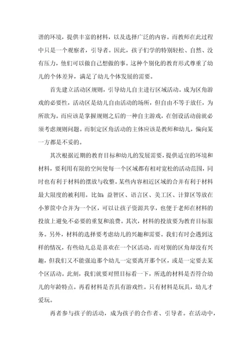 幼儿园区域活动培训心得感悟五篇.docx
