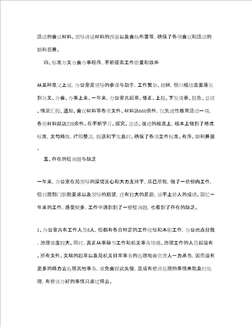 办公室工作参考总结机关综合的办公室工作参考总结