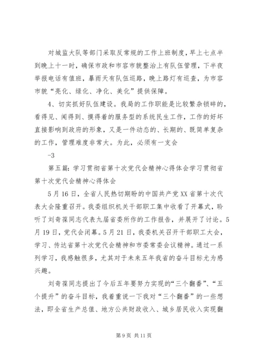 五个到位五个关键学习贯彻省第十一次党代会精神.docx