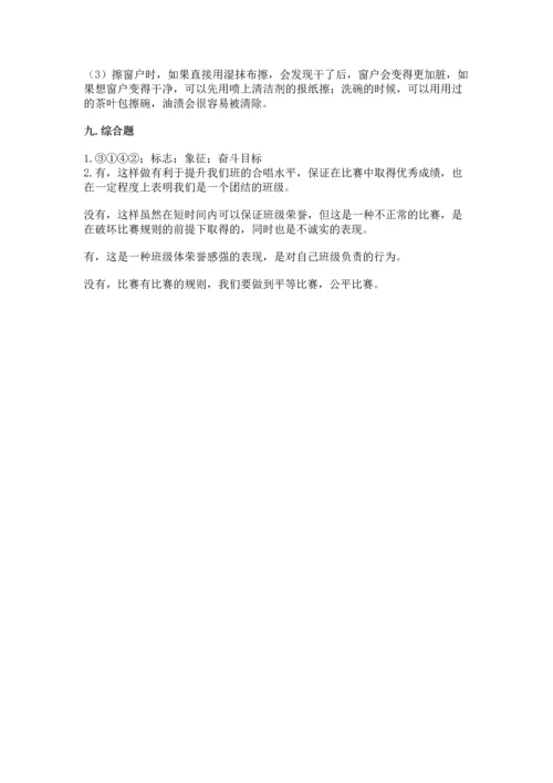 部编版小学四年级上册道德与法治期中测试卷【满分必刷】.docx