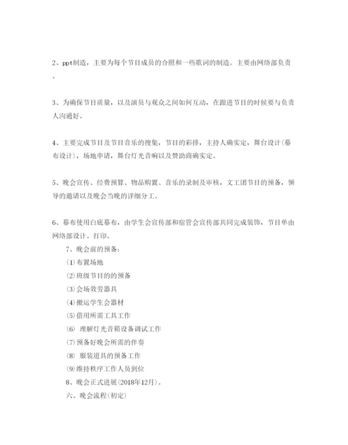精编元旦晚会活动方案4篇.docx