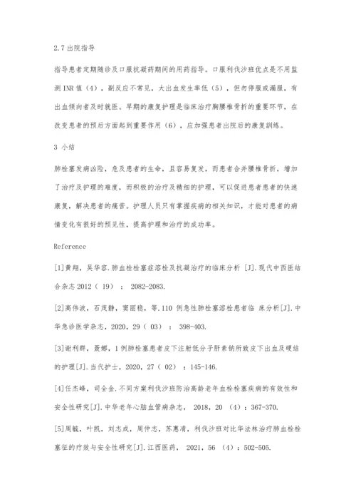 一例腰椎骨折合并肺栓塞患者的个案护理.docx