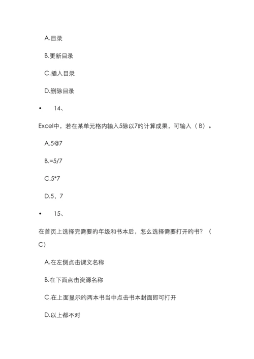 计算机考试试题及答案新编.docx