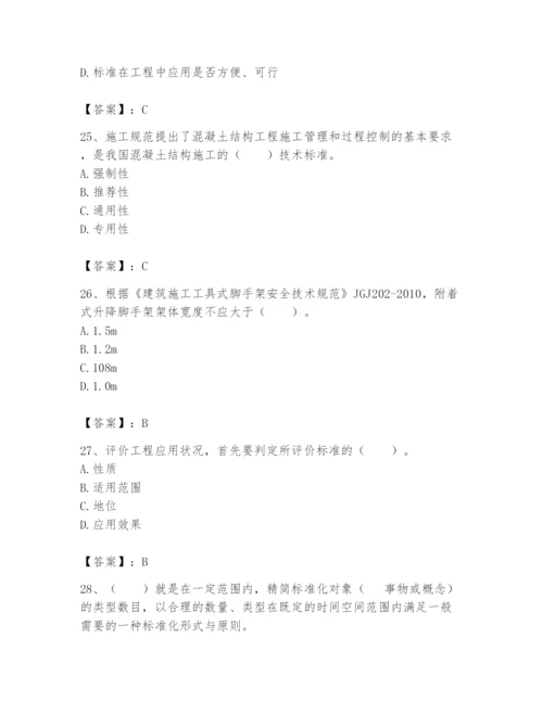 2024年标准员之专业管理实务题库（达标题）.docx