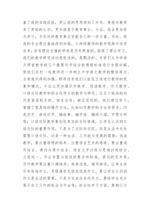 初中语文培训心得体会_3.docx