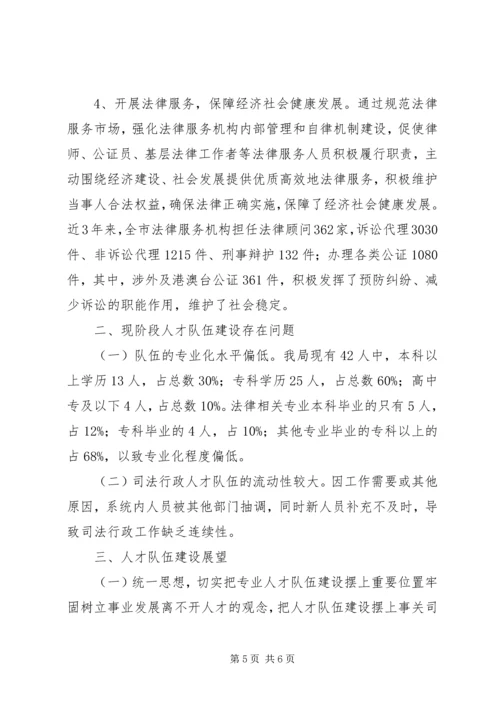 司法局人才目标责任制贯实情况汇报 (2).docx