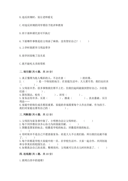 部编版四年级上册道德与法治期中测试卷含答案（满分必刷）.docx