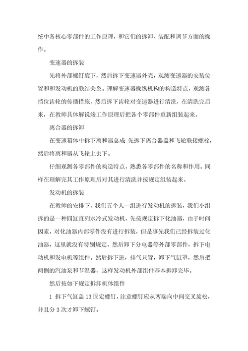 汽车发动机和底盘拆装实习汇报