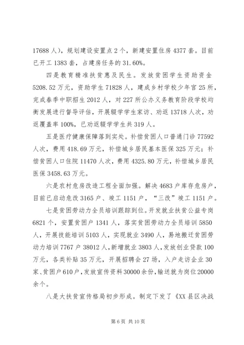 关于实施乡村振兴战略与打好精准脱贫攻坚战有机衔接的调研报告.docx