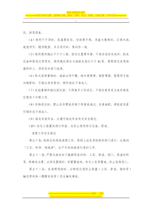 设备检维修作业安全管理制度.docx