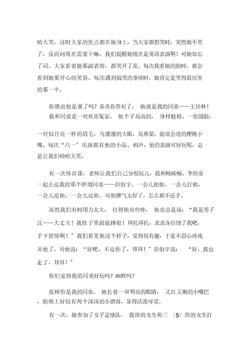 中小学同桌的作文300字9篇