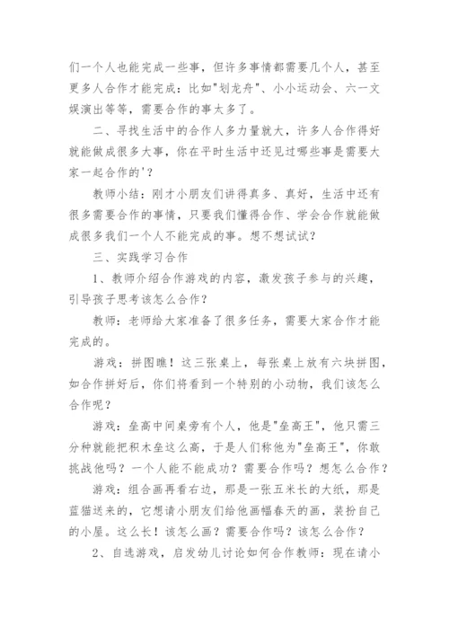 幼儿园德育活动教案_1.docx