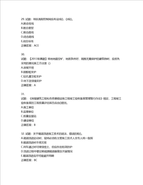 一级建造师市政工程考试试题含答案第266期