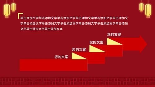 中国风企业年会颁奖典礼PPT模板