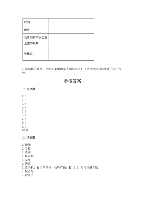 部编版二年级上册道德与法治 期末测试卷含答案（培优b卷）.docx