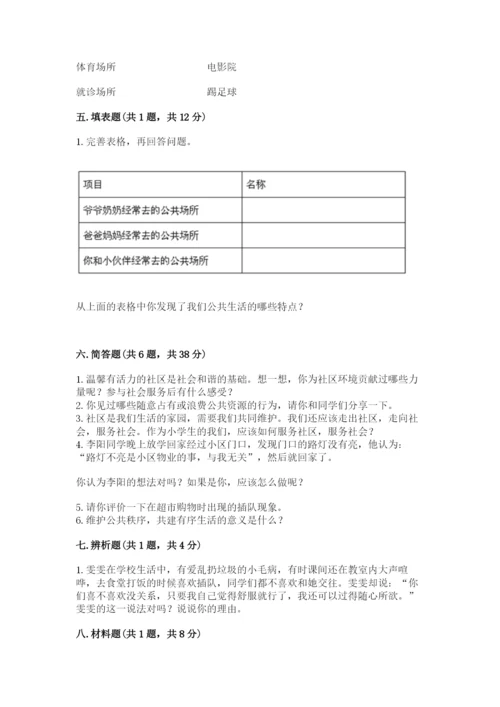 部编版道德与法治五年级下册第二单元《公共生活靠大家》测试卷附参考答案（考试直接用）.docx
