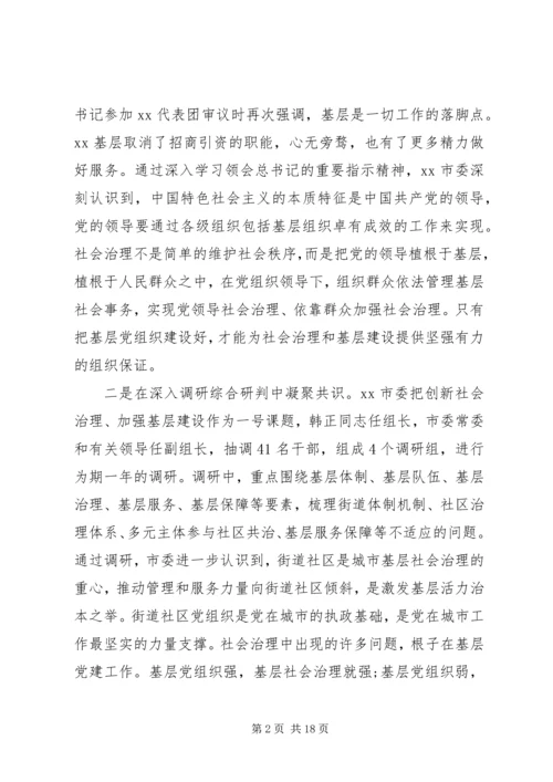市委加强城市基层党建工作调研报告.docx