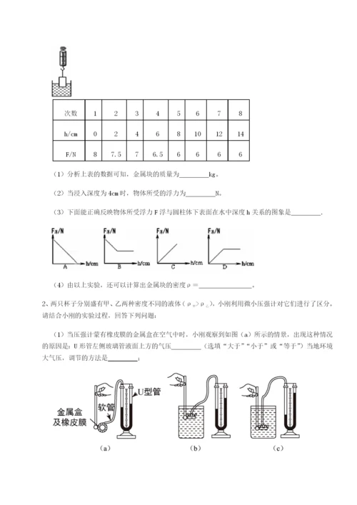 强化训练重庆市大学城第一中学物理八年级下册期末考试单元测评试卷.docx