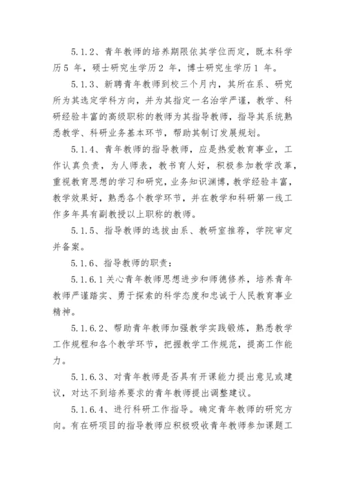 大学教师个人培养计划.docx