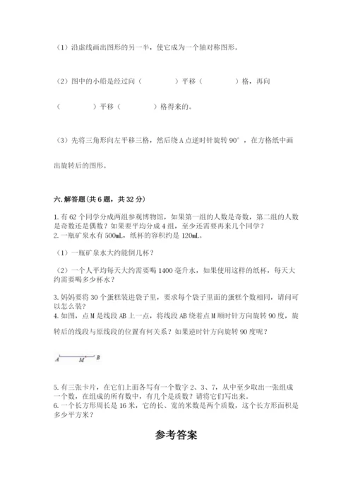 人教版数学五年级下册期末测试卷附答案（能力提升）.docx