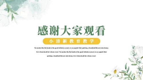 教育教学通用PPT模板